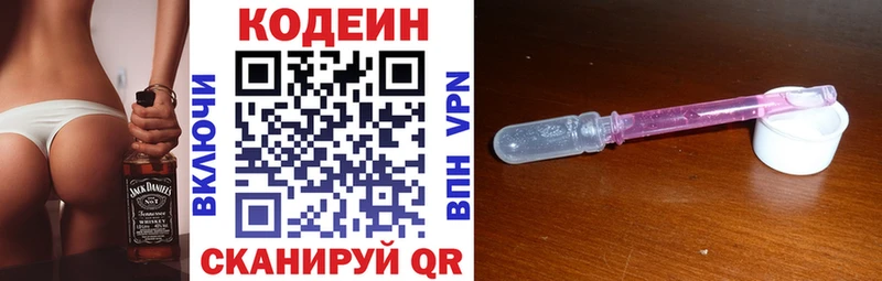 Codein напиток Lean (лин) Костомукша